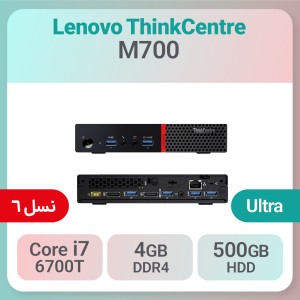 کیس استوک Lenovo ThinkCentre M700 پردازنده i7 نسل 6 سایز اولترا مینی