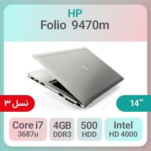 لپ تاپ استوک HP EliteBook Folio 9470m i7