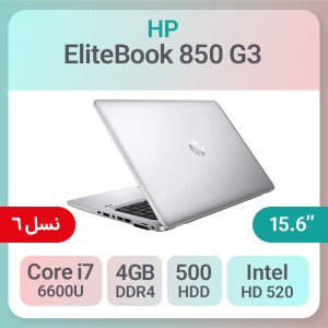 لپ تاپ استوک HP EliteBook 850 G3 i7