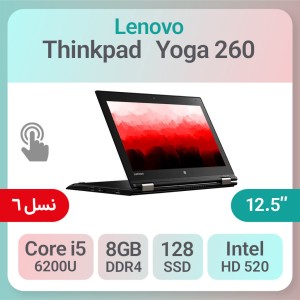 لپ تاپ استوک Lenovo Thinkpad Yoga 260 i5