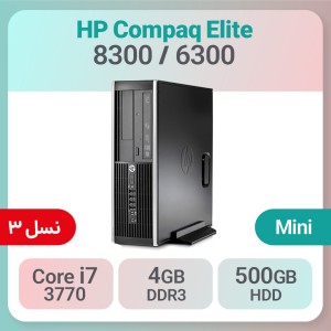 کیس استوک  HP Compaq Elite 8300 / 6300 پردازنده i7 نسل 3 سایز مینی