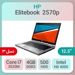 لپ تاپ استوک HP Elitebook 2570p i7