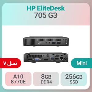 کیس استوک HP EliteDesk 705 G3 پردازنده AMD A10 سایز اولترا مینی