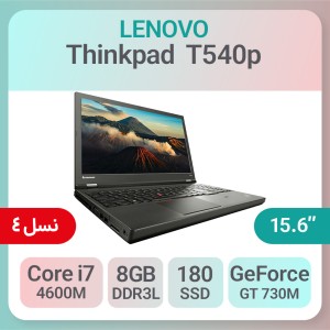لپ تاپ استوک Lenovo Thinkpad T540p i7 گرافیک 1GB