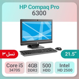 آل این وان استوک HP Compaq Pro 6300 i5