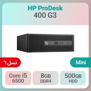 کیس استوک HP ProDesk 400 G3 i5 سایز مینی