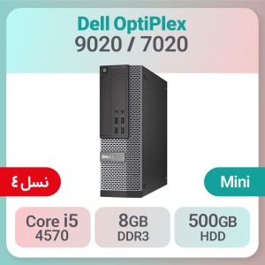 کیس استوک Dell OptiPlex 7020 i5 سایز مینی