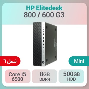 کیس استوک HP EliteDesk 800/600 G3 i5