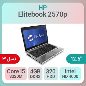 لپ تاپ استوک HP Elitebook 2570p پردازنده i5 نسل سه