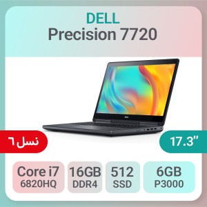لپ تاپ رندرینگ Dell Precision 7720 i7 گرافیک 8GB