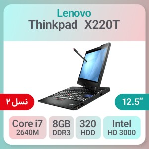لپ تاپ استوک Lenovo Thinkpad X220T i7 نسل 2