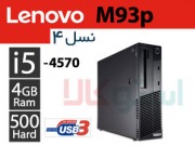 کیس Lenovo ThinkCenter M93p - پردازنده i5 نسل۴ سایز اولترا مینی