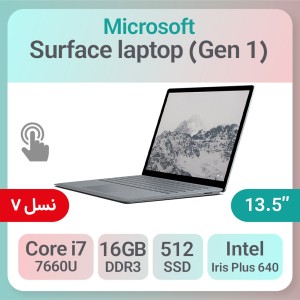 سرفیس لپ تاپ استوک Microsoft Surface Laptop (1st Gen) i7