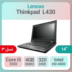 خرید لپ تاپ استوک Lenovo Thinkpad L430 پردازنده i5 نسل 3