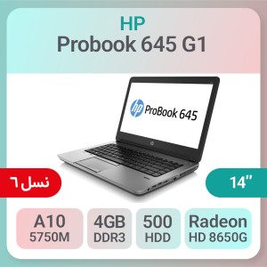 خرید لپ تاپ استوک HP Probook 645 پردازنده A10 گرافیک Radeon