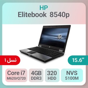 لپ تاپ HP Elitebook 8540p i7