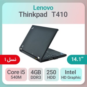 لپ تاپ استوک Lenovo ThinkPad T410 پردازنده i5