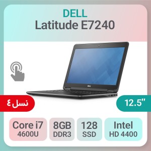 لپ تاپ استوک Dell E7240 اولترابوک لمسی پردازنده i7 نسل 4