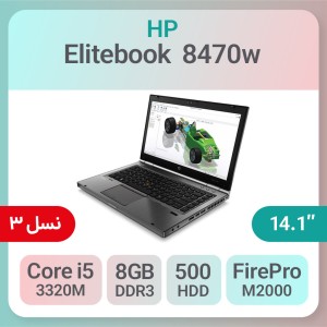 لپ تاپ استوک HP Elitebook 8470w i5