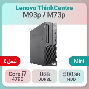 کیس استوک Lenovo ThinkCentre M93p i7 سایز مینی