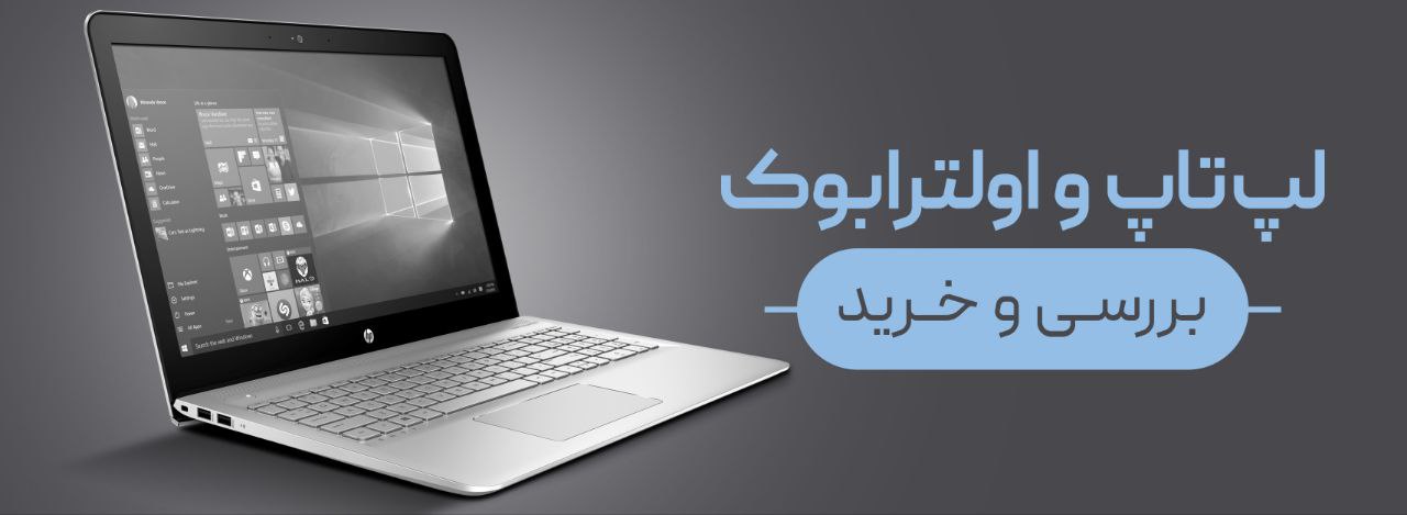 بررسی،قیمت و خرید لپ تاپ استوک و اولترابوک استوک