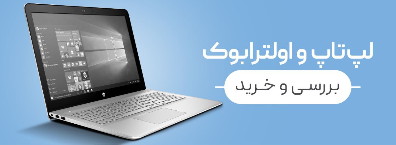 بررسی ، قیمت و خرید لپ تاپ استوک