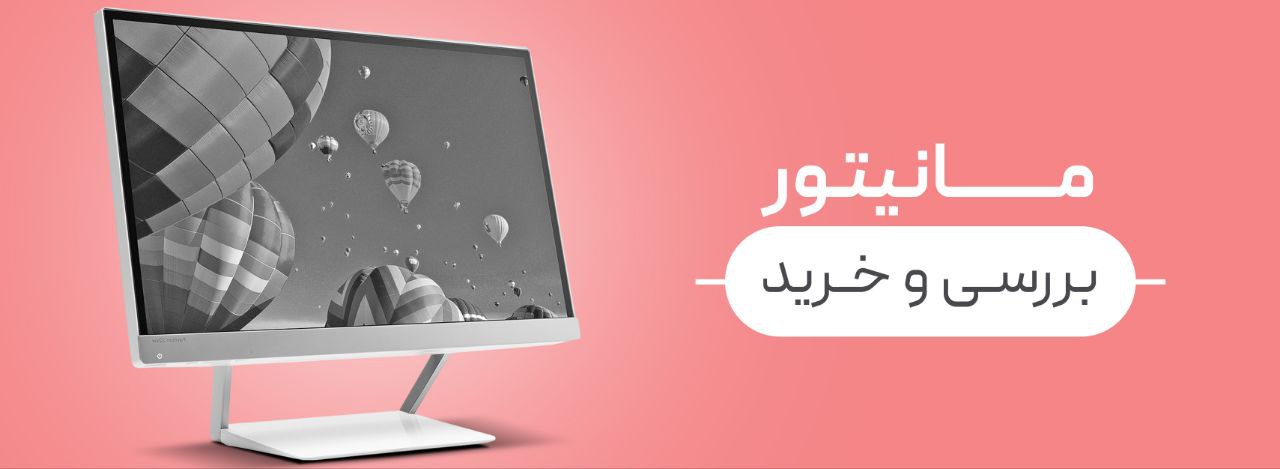 بررسی ، قیمت و خرید مانیتور استوک