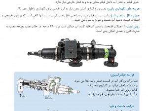 فیلتر اسکرین اتوماتیک ( خود شوینده ) پلیمری