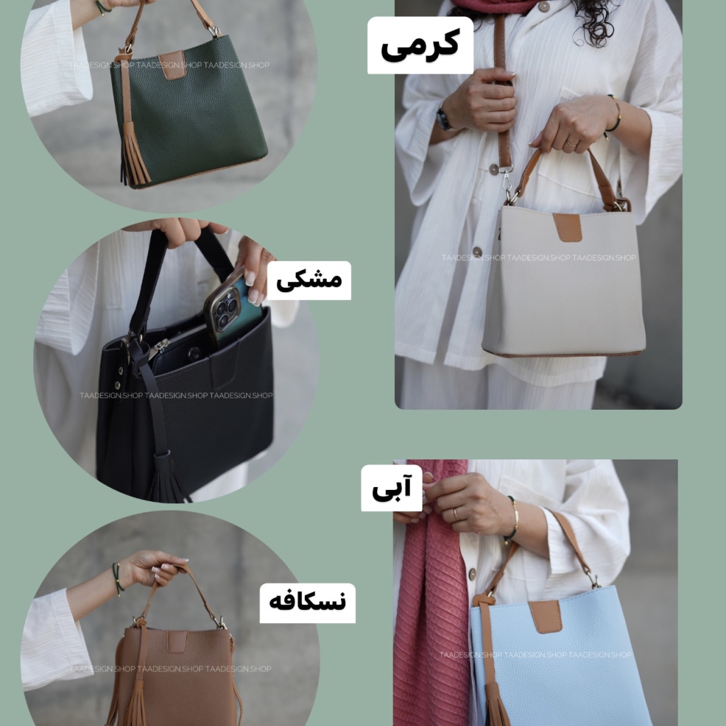کیف دستی زنانه و دخترانه در مدل های مختلف