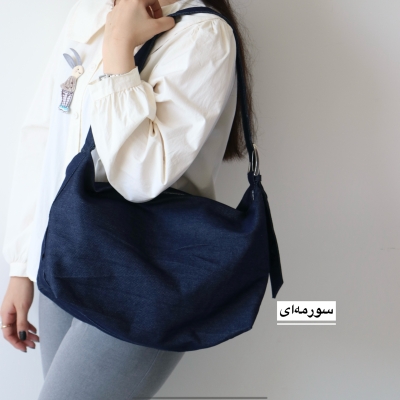 کیف بزرگ زنانه مدل آذرین کتان