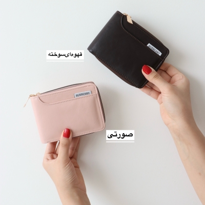 کیف پول و جاکارتی رویسا