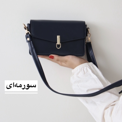 کیف زنانه دوشی مدل تالین