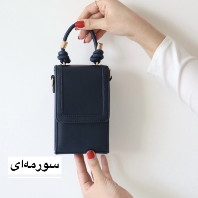 کیف زنانه موبایلی مدل دافل