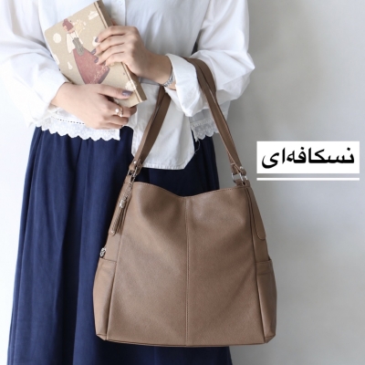 کیف زنانه بزرگ مدل گادوین