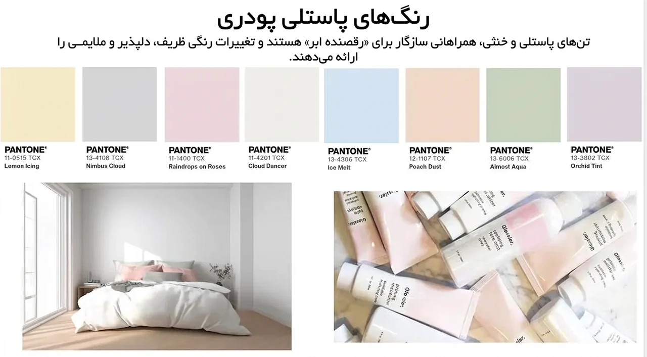 ترکیب سفید ابری با پاستلی