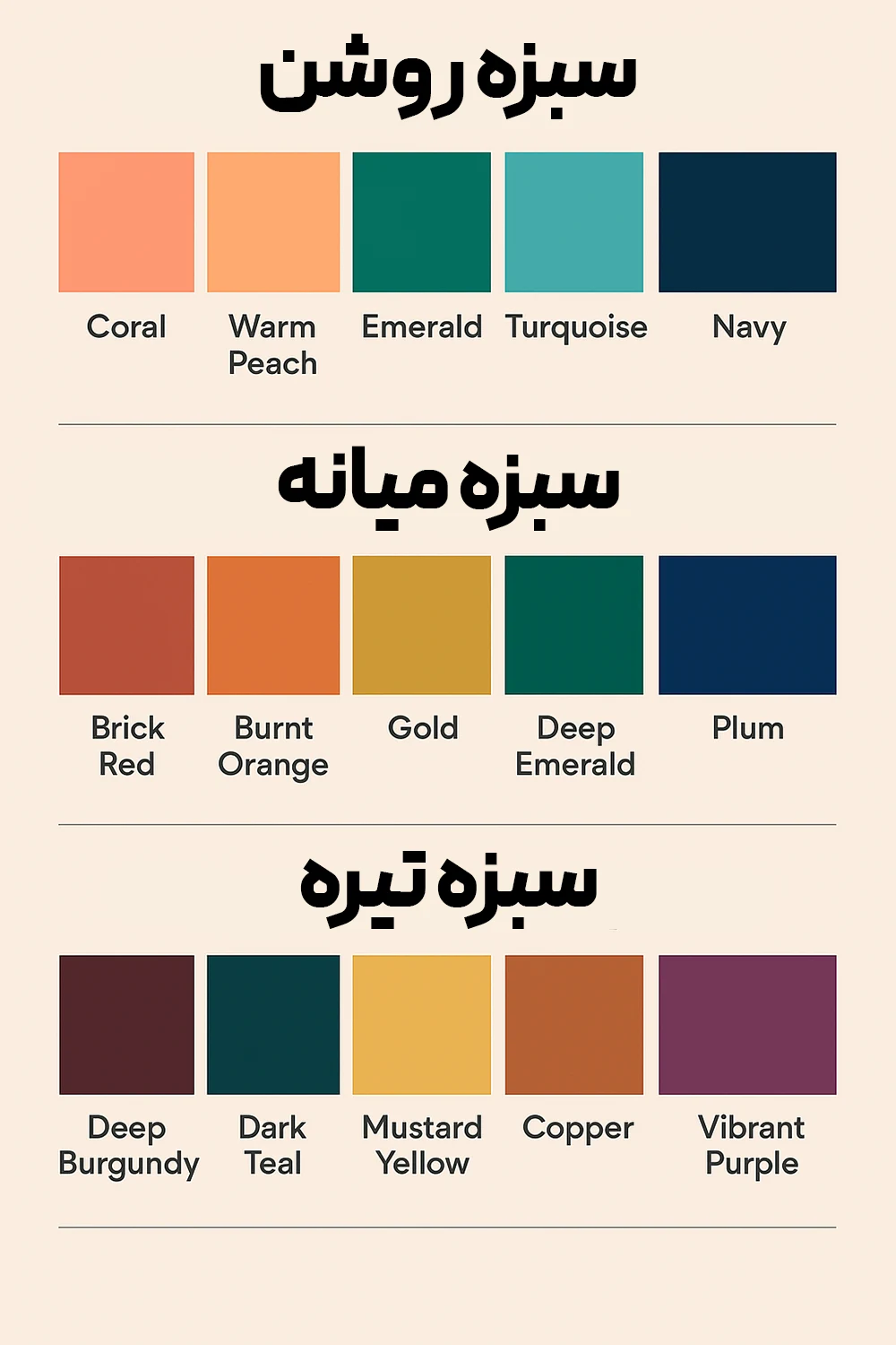 پالت رنگی برای پوست سبزه