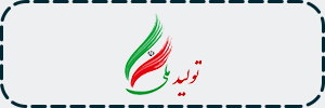 با افتخار تمامی محصولات ساخته شده با عشق