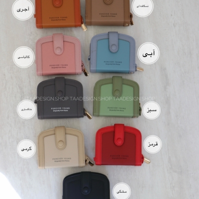 کیف پول و جاکارتی فوروارد