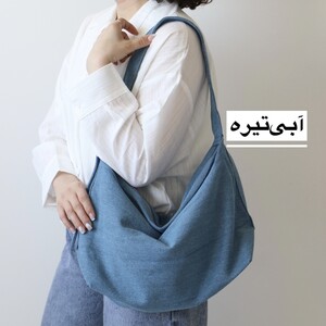 کیف بزرگ زنانه مدل آذرین کتان