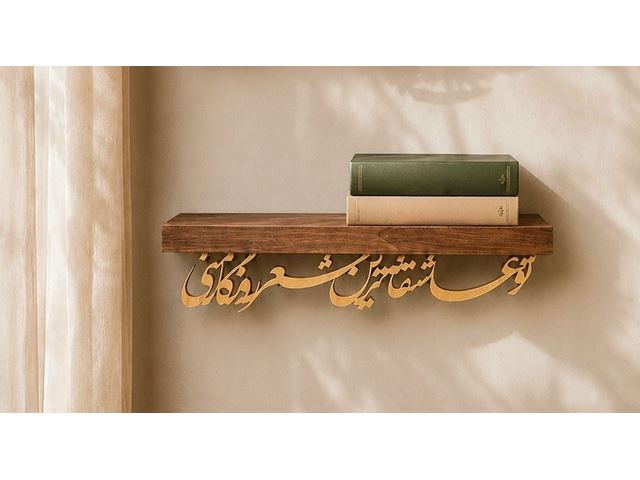 طاقچه 60 سانتی متری