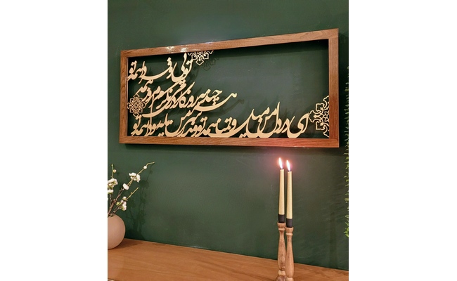 تابلو کالیگرافی 100 در 45