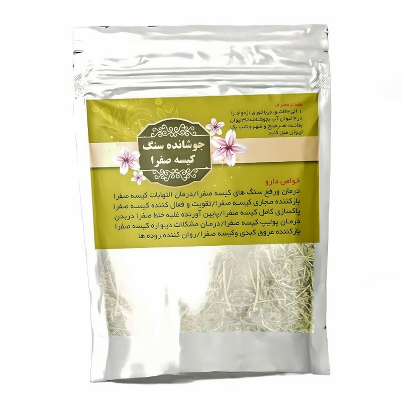 جوشانده سنگ کیسه صفرا عافیت گستر (100 گرم)