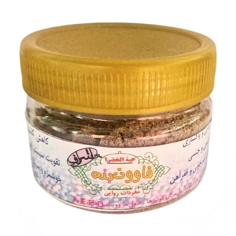 قاووت بنه اشراف (100 گرم)