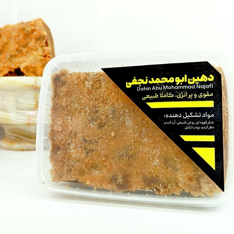 دهین ابو محمد نجفی (400 گرم)
