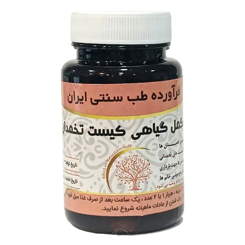 مکمل گیاهی کیست تخمدان دکتر خیراندیش (50 گرم)