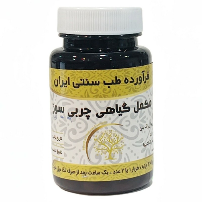 مکمل گیاهی چربی سوز دکتر خیراندیش (50 گرم)