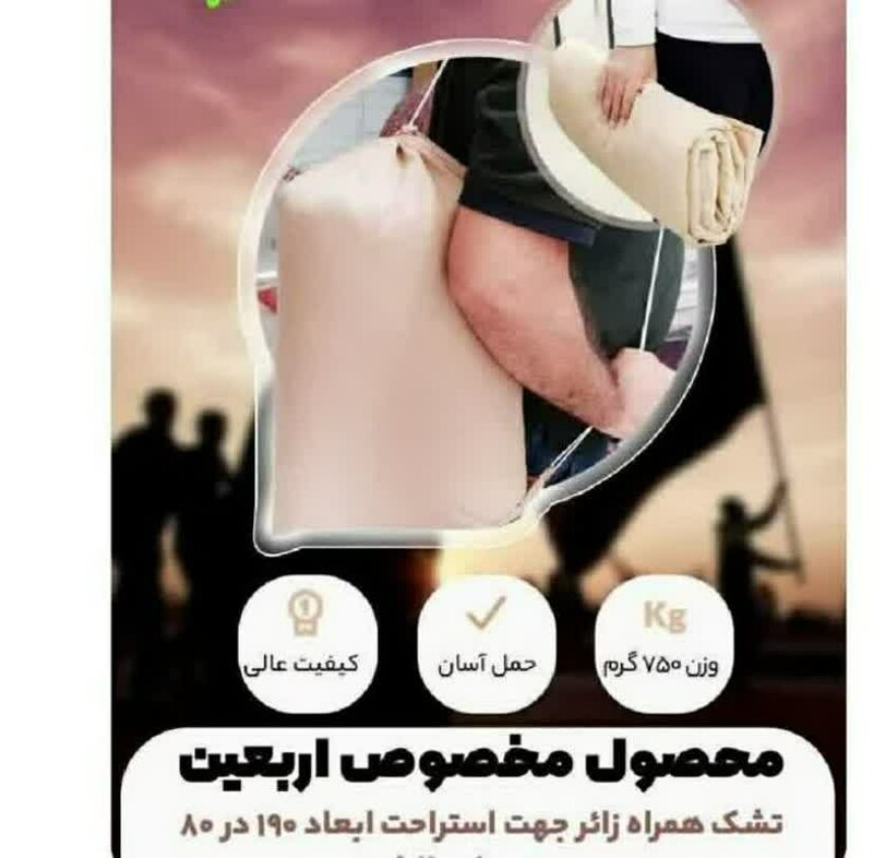 تشک و بالشت و کاور مسافرتی میقان (750 گرم)