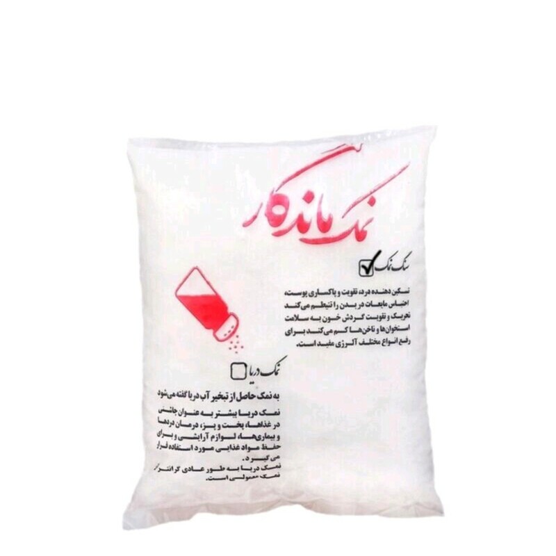 نمک معدن ماندگار (2 کیلوگرم)