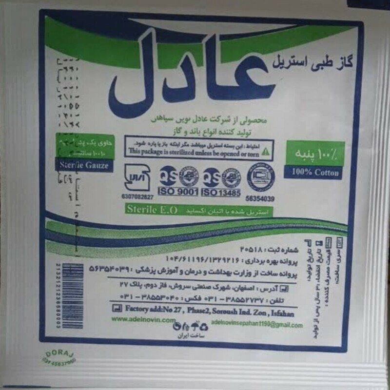 گاز طبی استریل حجامت (5 عدد)