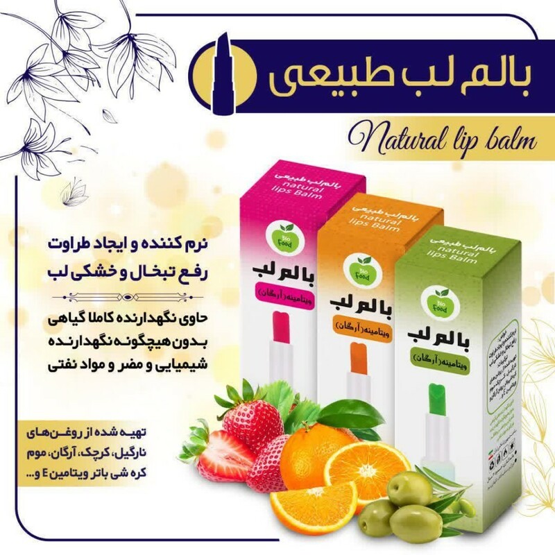 بالم لب ماهک (ویتامینه لب)